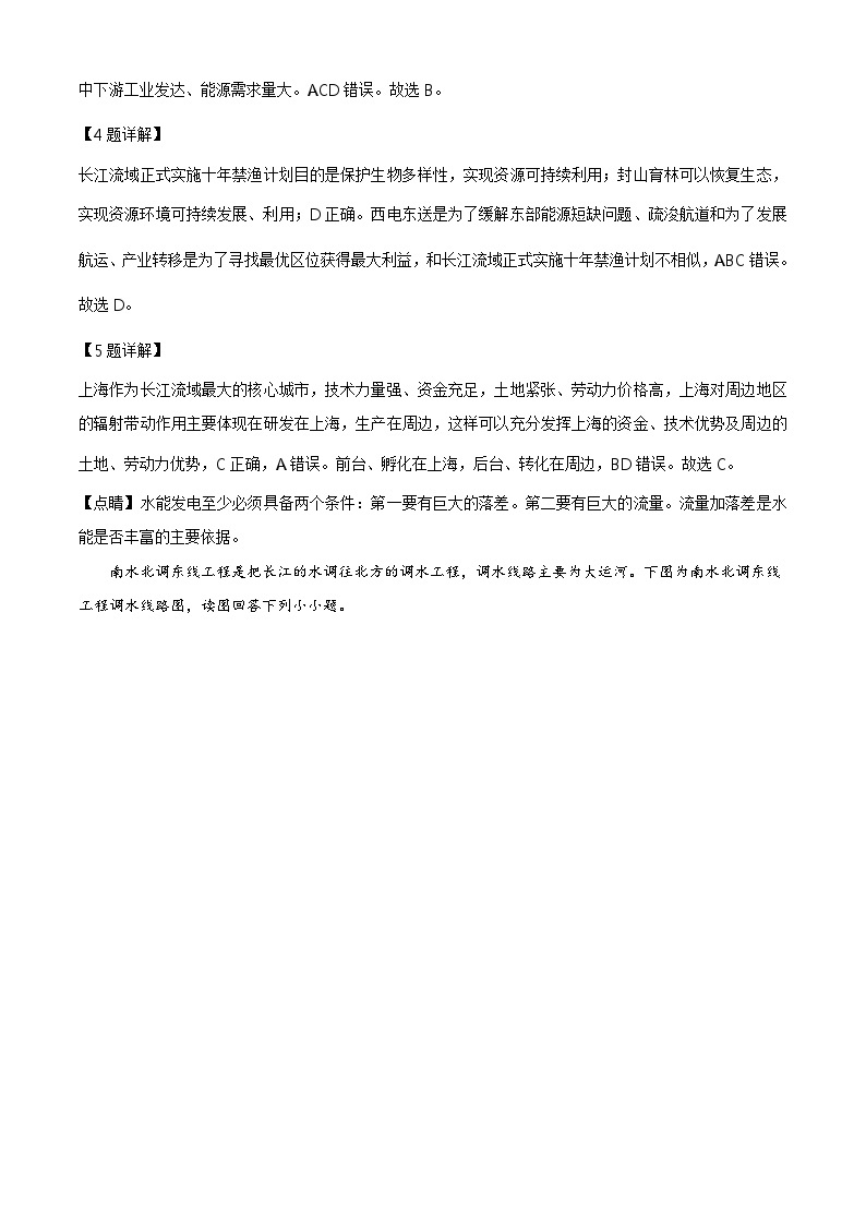 天津市滨海新区2022-2023学年高二下学期期末地理试题03