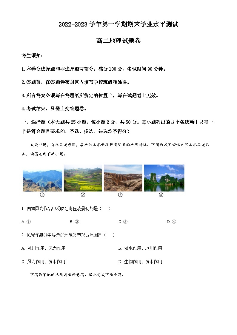浙江省杭州市2022-2023学年高二上学期期末地理试题01