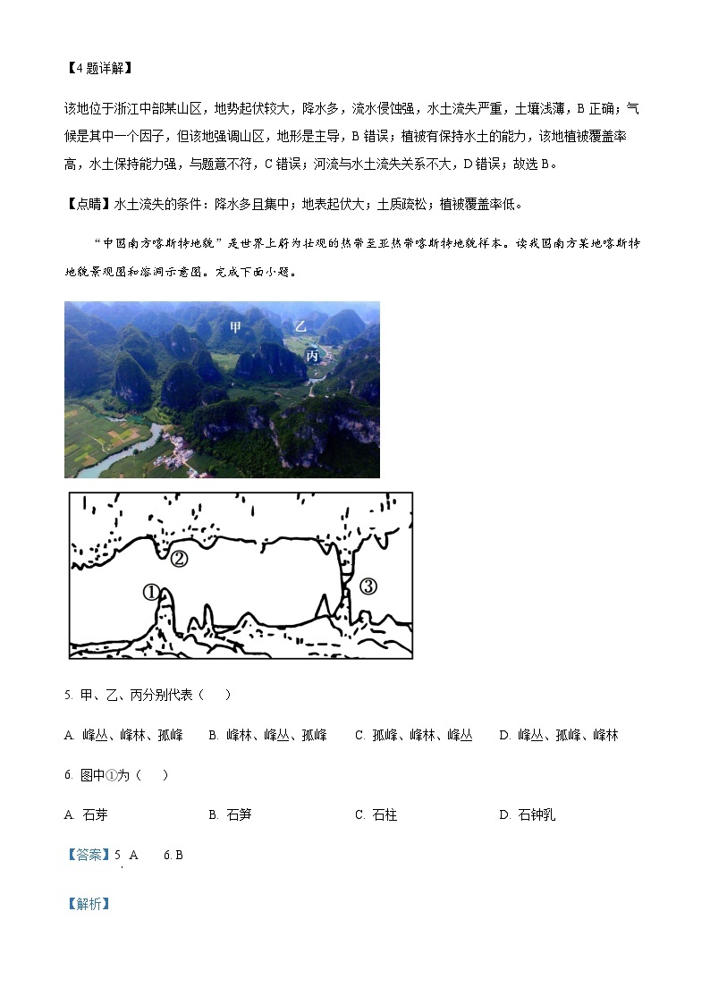 浙江省金华市2022-2023学年高二上学期期末地理试题03