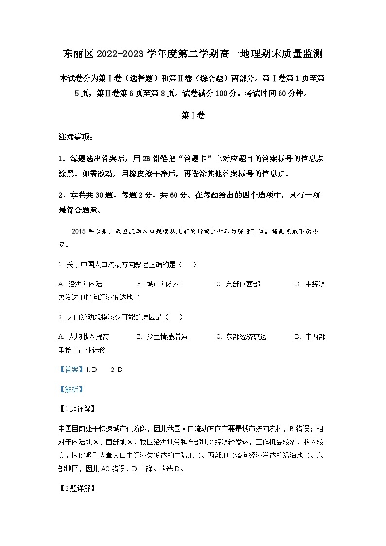 天津市东丽区2022-2023学年高一下学期期末地理试题01
