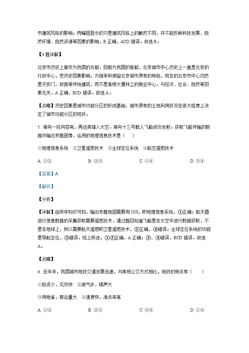 天津市东丽区2022-2023学年高一下学期期末地理试题03