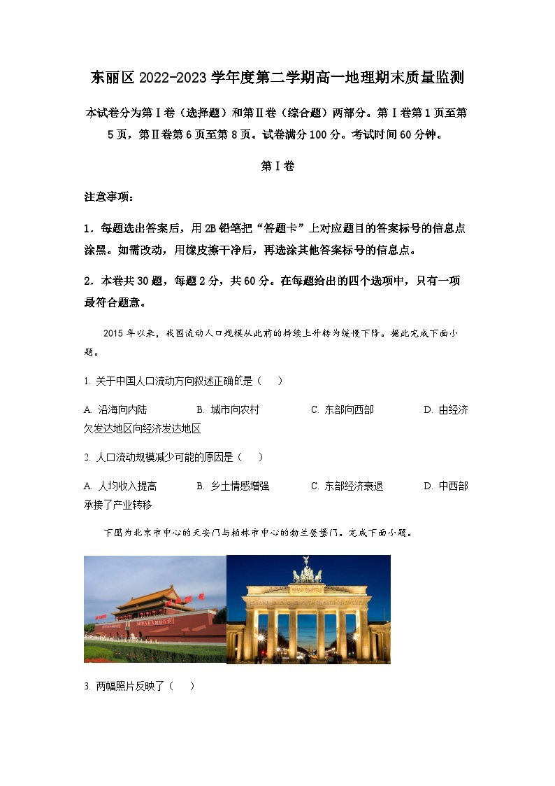 天津市东丽区2022-2023学年高一下学期期末地理试题01