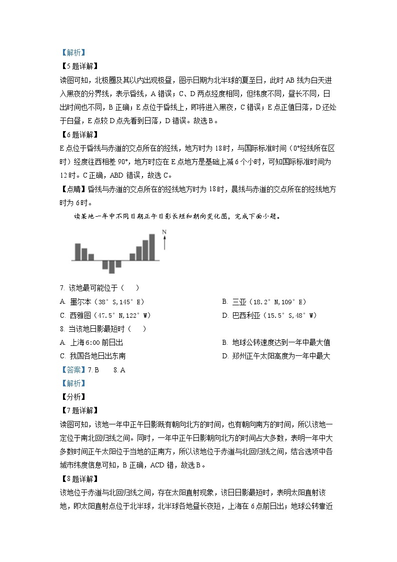 2023洛阳强基联盟高一下学期5月联考地理试题含解析03