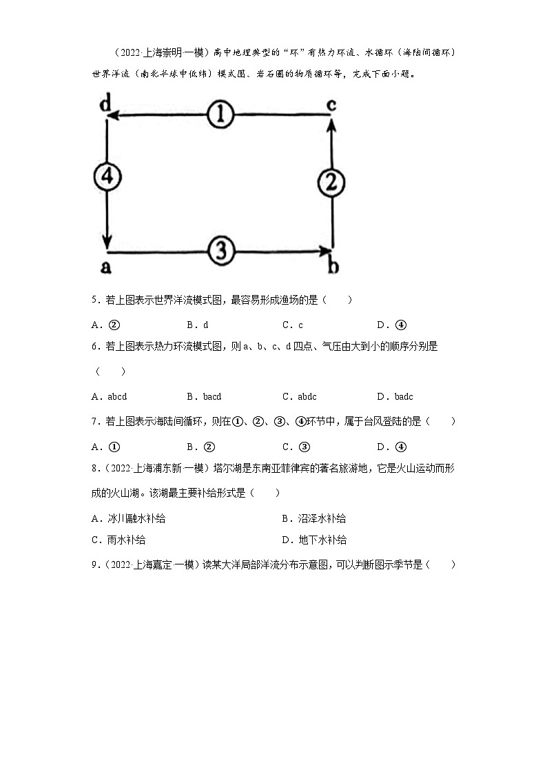 (新高考)高考地理二轮复习专题15水的运动(含详解)第2页