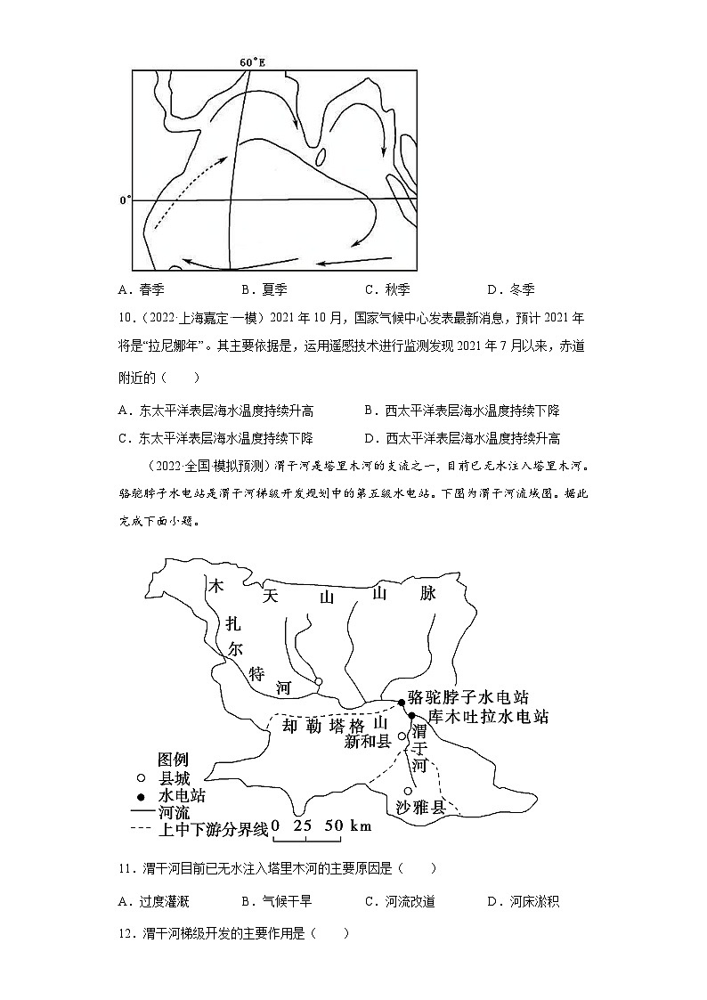 (新高考)高考地理二轮复习专题15水的运动(含详解)第3页