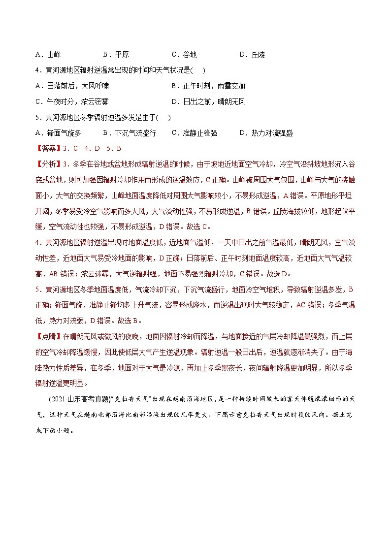 2021年高考地理真题与模拟题分类训练专题03地球上的大气(含解析)第2页