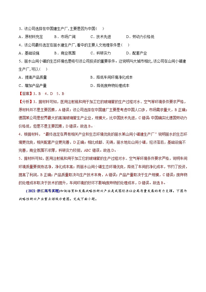 2021年高考地理真题与模拟题分类训练专题11 工业与服务业(含解析)02