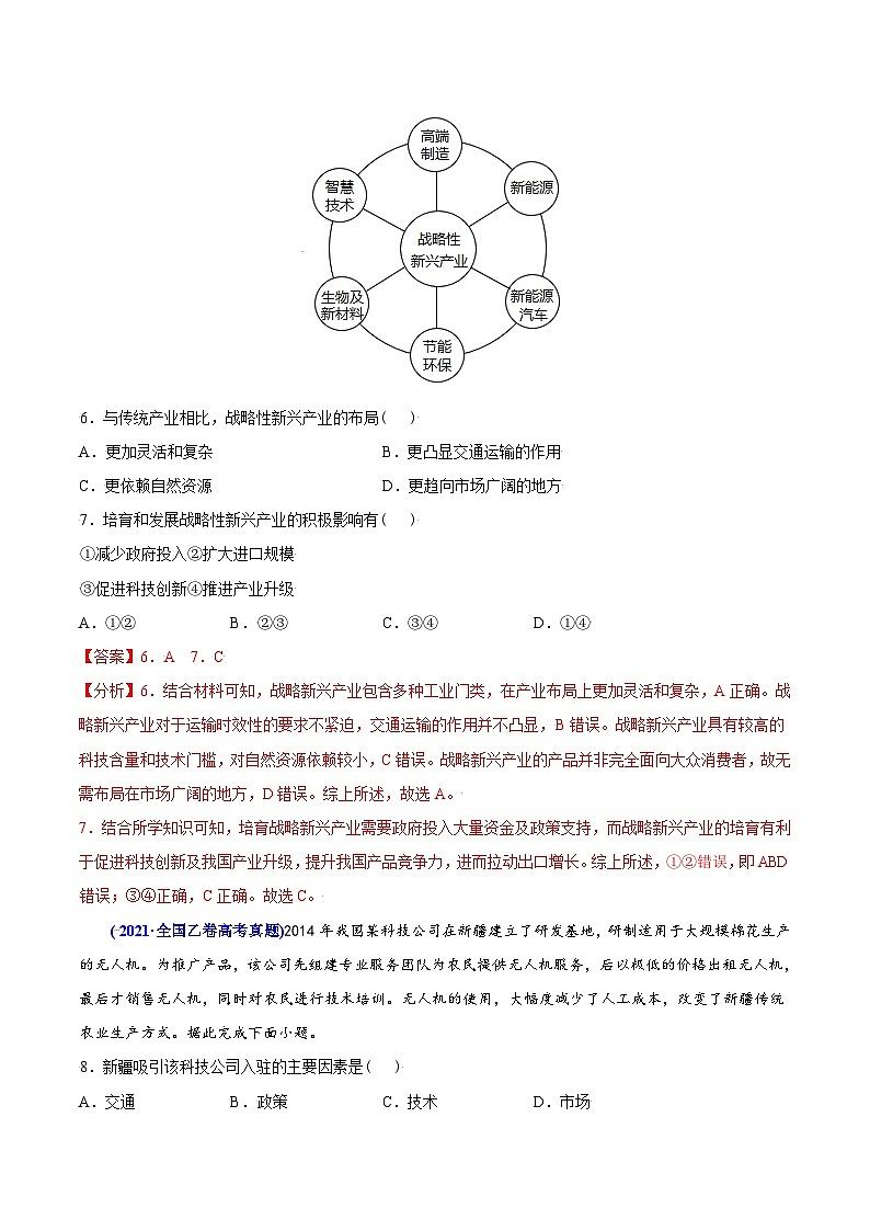 2021年高考地理真题与模拟题分类训练专题11 工业与服务业(含解析)03