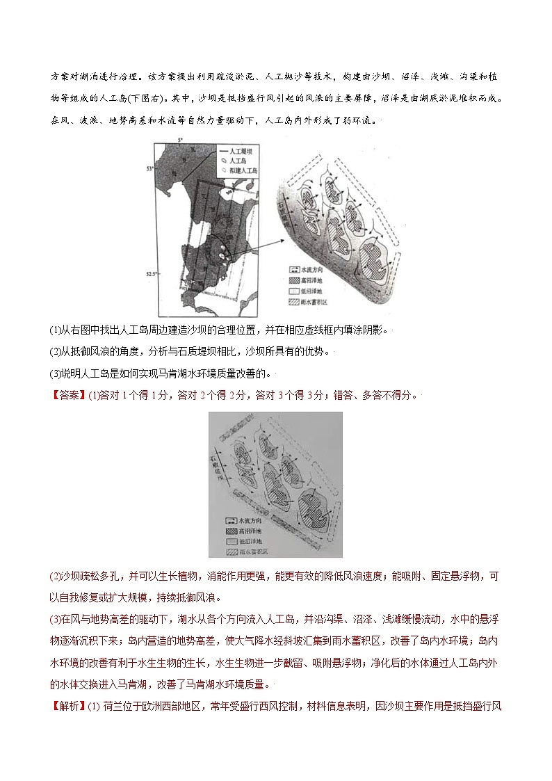 2021年高考地理真题与模拟题分类训练专题21海洋地理(含解析)第2页