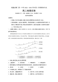 福建省厦门市1中2022-2023高二下学期期末地理试卷+答案