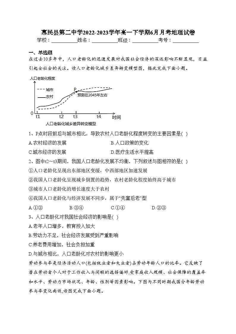 惠民县第二中学2022-2023学年高一下学期6月月考地理试卷(含答案)第1页