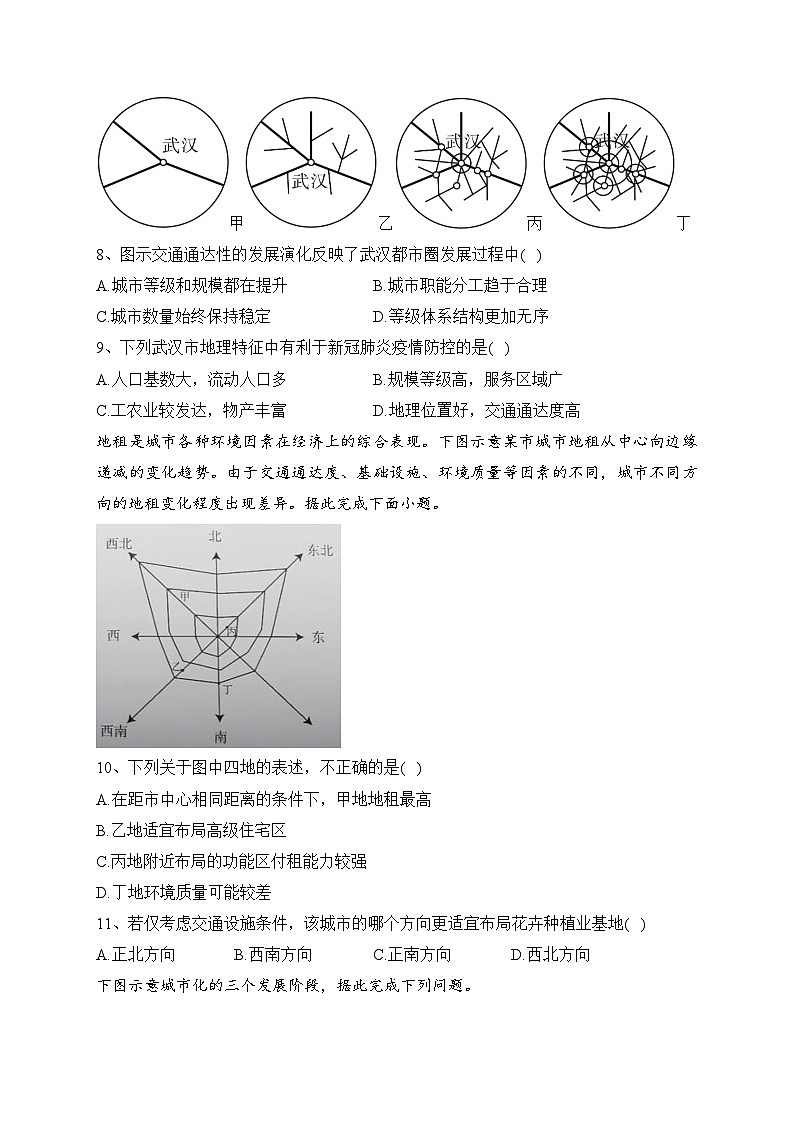 惠民县第二中学2022-2023学年高一下学期6月月考地理试卷(含答案)第3页