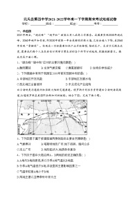 元氏县第四中学2021-2022学年高一下学期期末考试地理试卷（含答案）