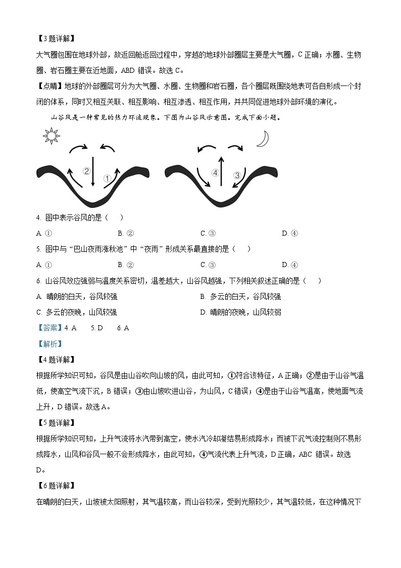 湖南省普通高中2023年学业水平合格性考试地理试题（Word版附解析）02