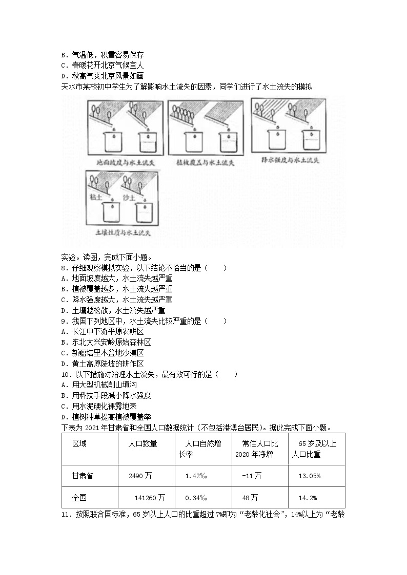 2022年甘肃天水高一地理会考试卷及答案03