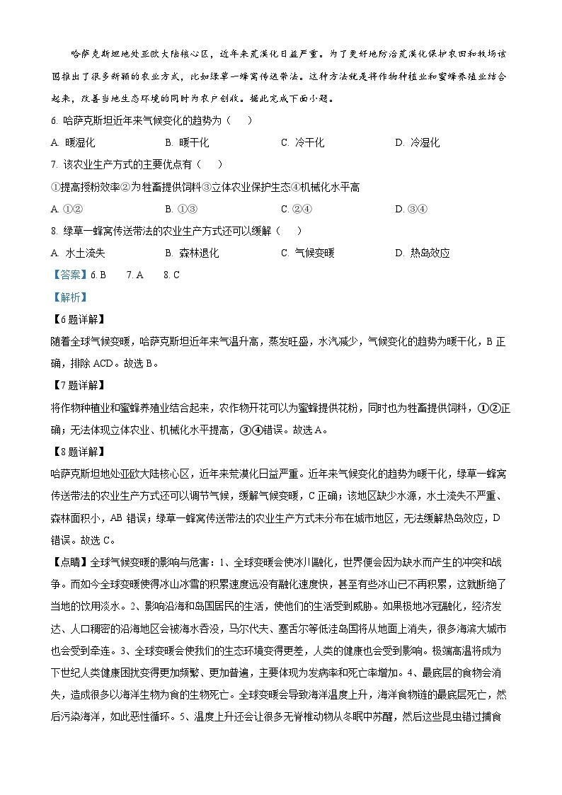 精品解析：四川省宜宾市叙州区第二中学校2022-2023学年高二下学期期中地理试题（解析版）03