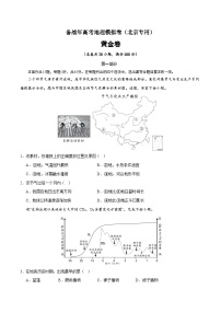 黄金卷02-备战高考地理模拟卷（北京专用）
