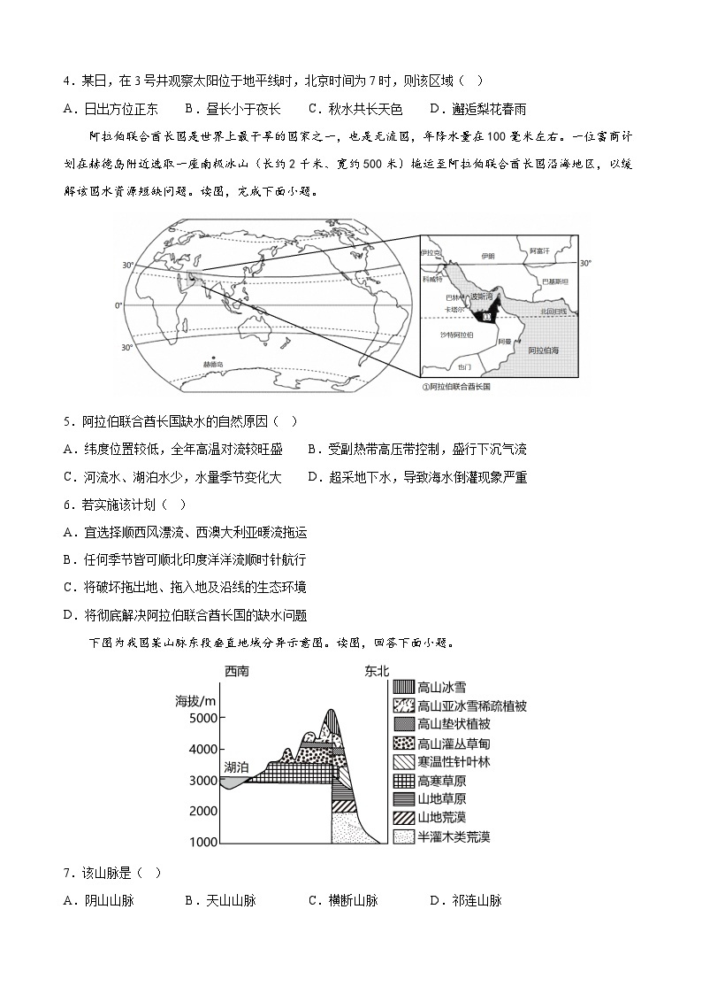 黄金卷08-备战高考地理模拟卷（北京专用）02
