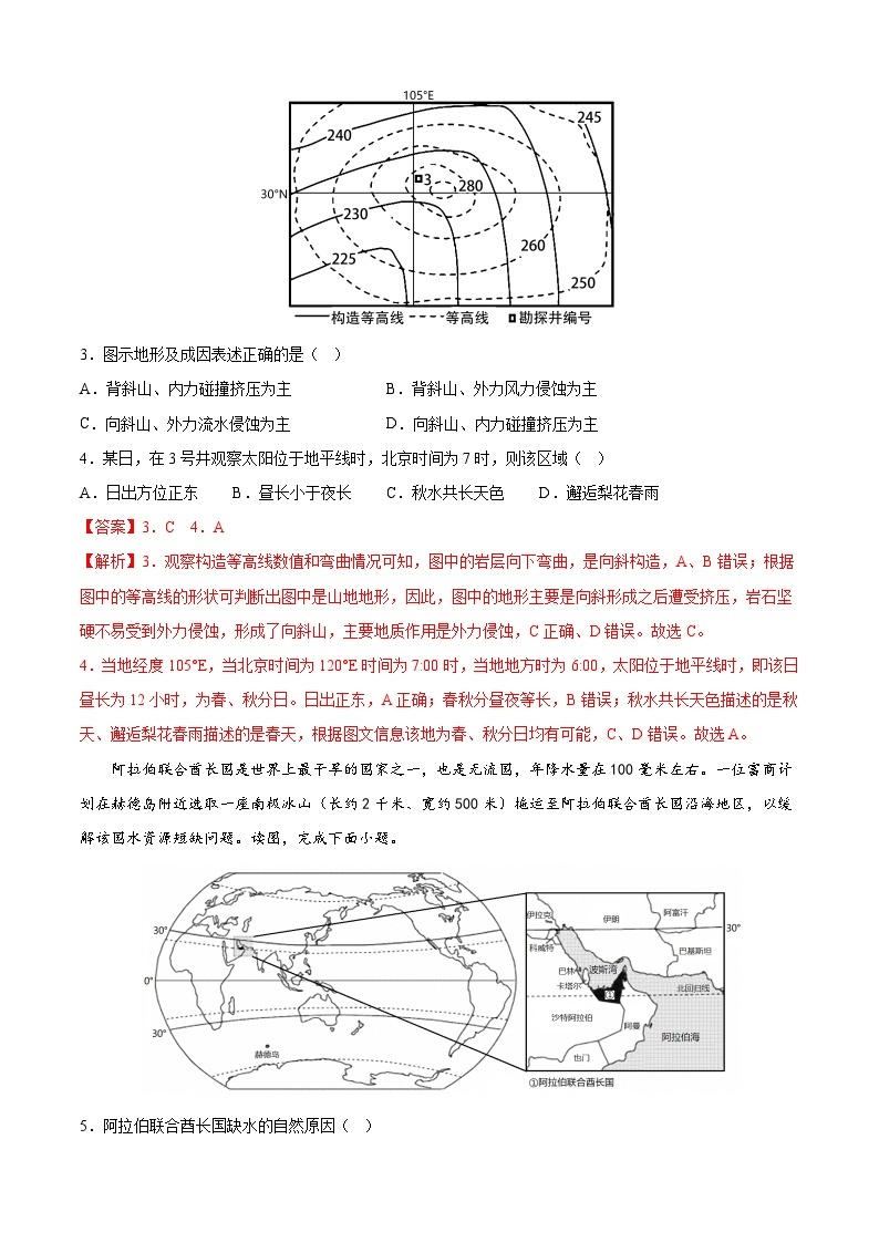 黄金卷08-备战高考地理模拟卷（北京专用）02