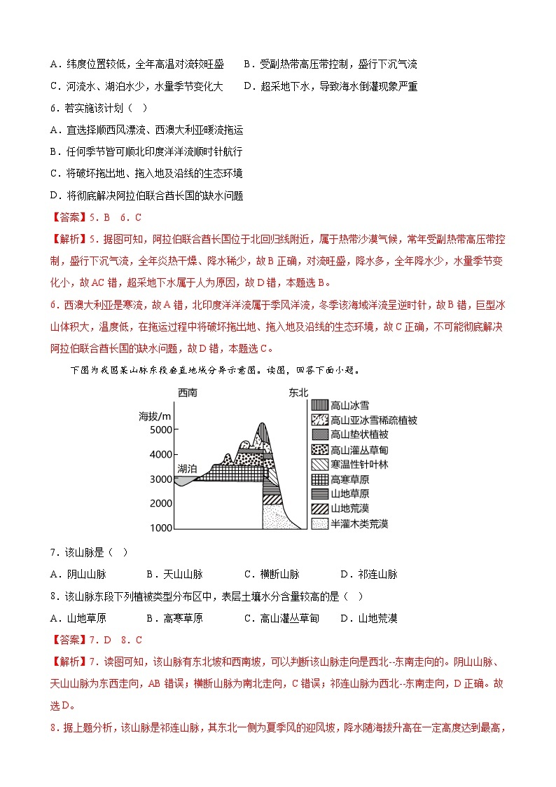 黄金卷08-备战高考地理模拟卷（北京专用）03