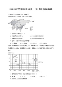 2022-2023学年北京市丰台区高一（下）期中考试地理试卷（含解析）