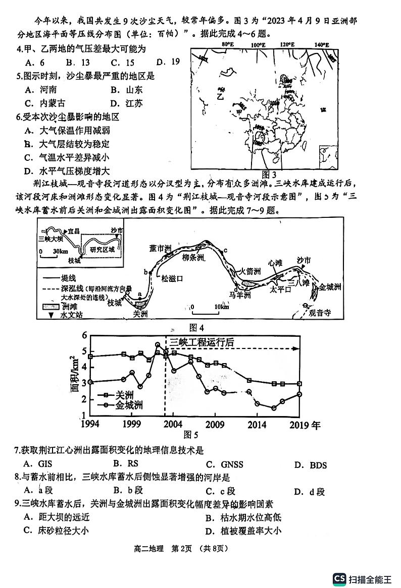 江苏省淮安市2022-2023学年高二下学期期末地理试题第2页