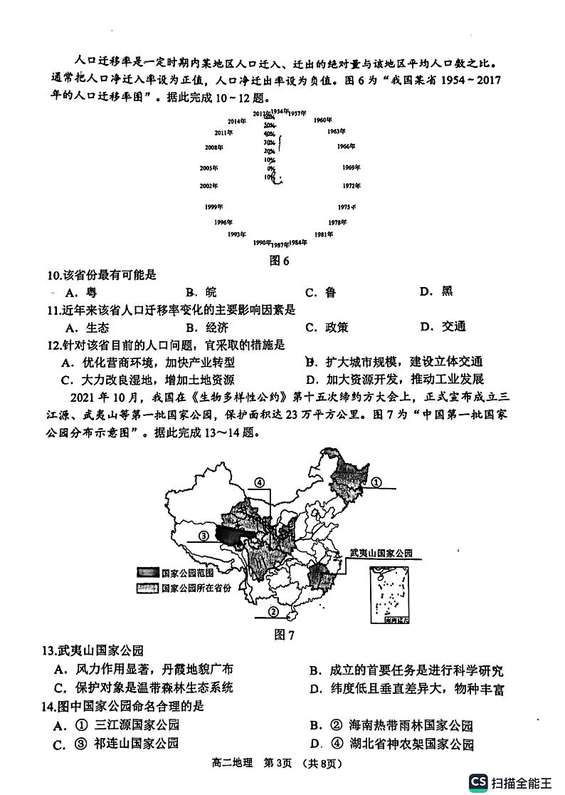 江苏省淮安市2022-2023学年高二下学期期末地理试题第3页