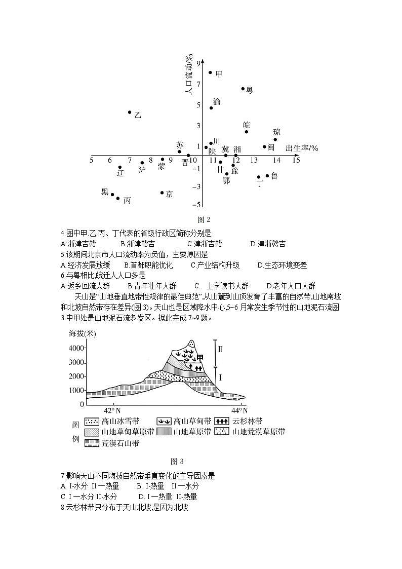 湖北省咸宁市2022-2023学年高二下学期期末考试地理试题02