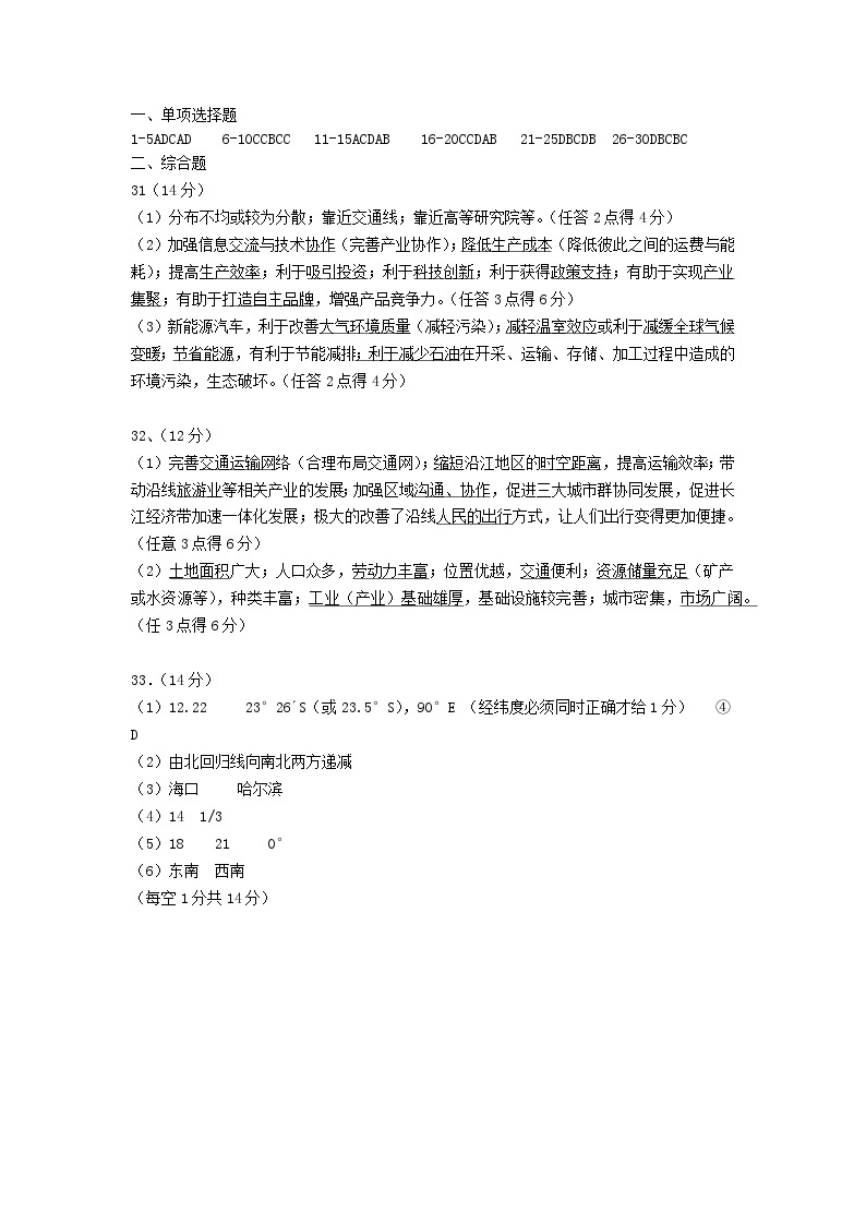 江苏省南京市六校联合体2022-2023学年高一下学期期末联合调研地理试题01