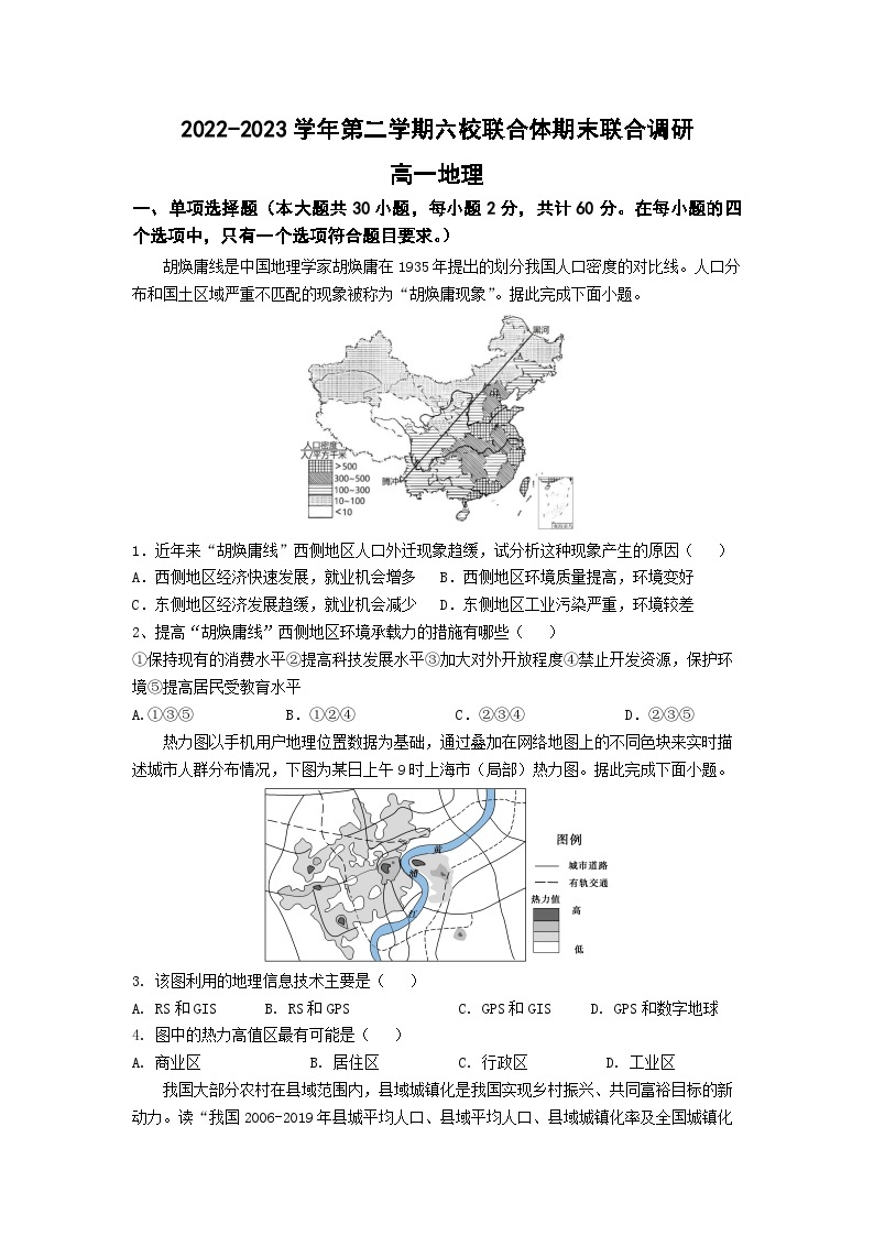 江苏省南京市六校联合体2022-2023学年高一下学期期末联合调研地理试题01