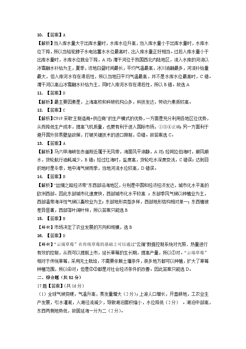 江西省上饶市2022-2023学年高二下学期期末教学质量测试地理试卷02