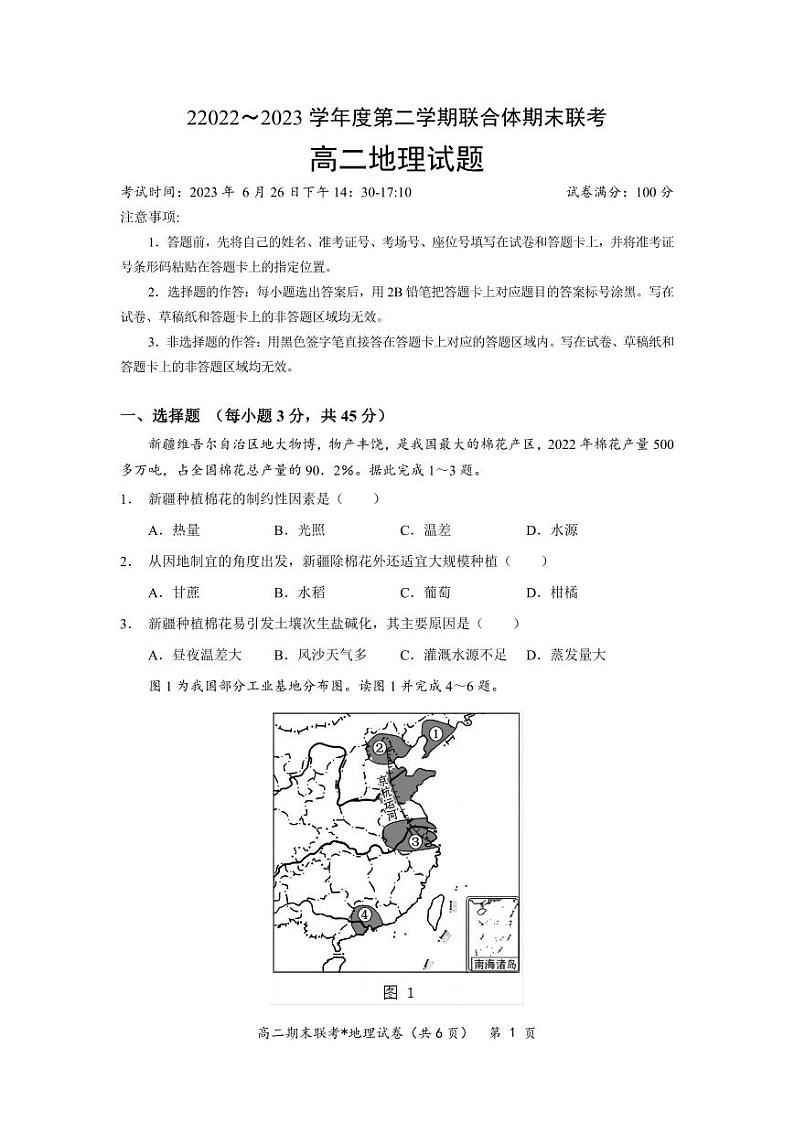 湖北省武汉市部分学校联合体2022-2023高二下学期期末地理试卷+答案第1页