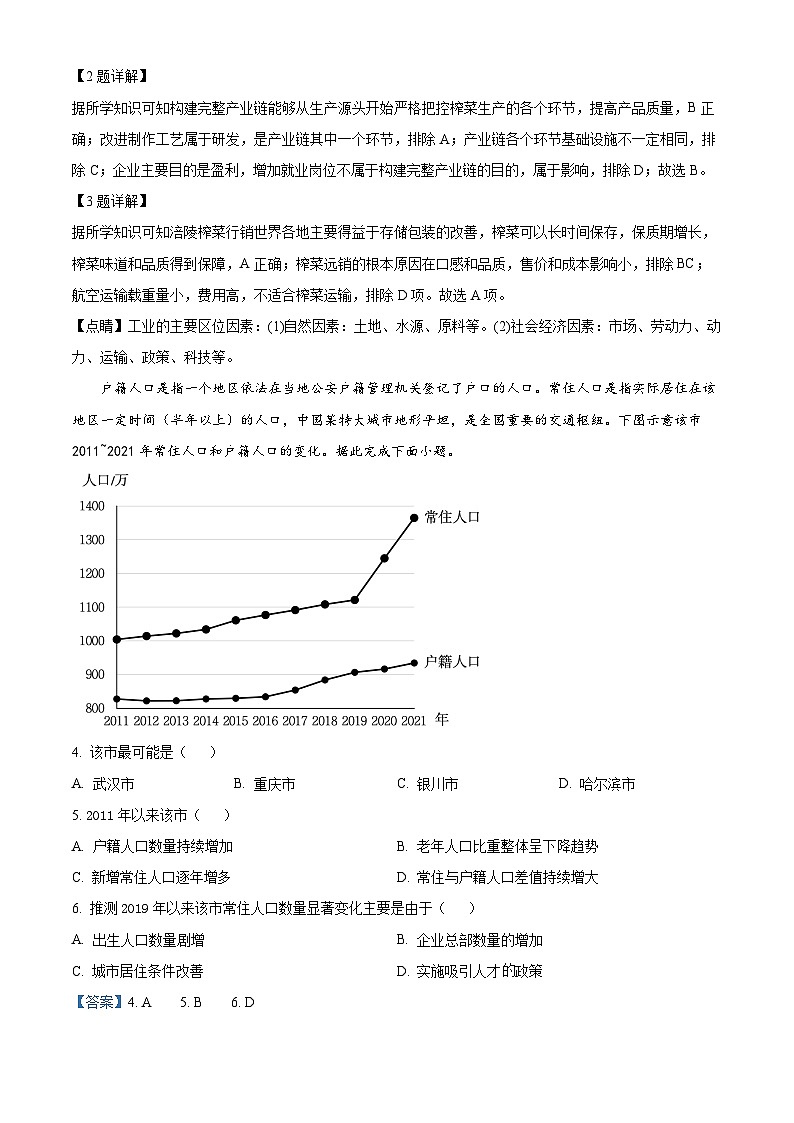 四川省绵阳南山中学2023届高三地理高考热身试题(Word版附解析)02
