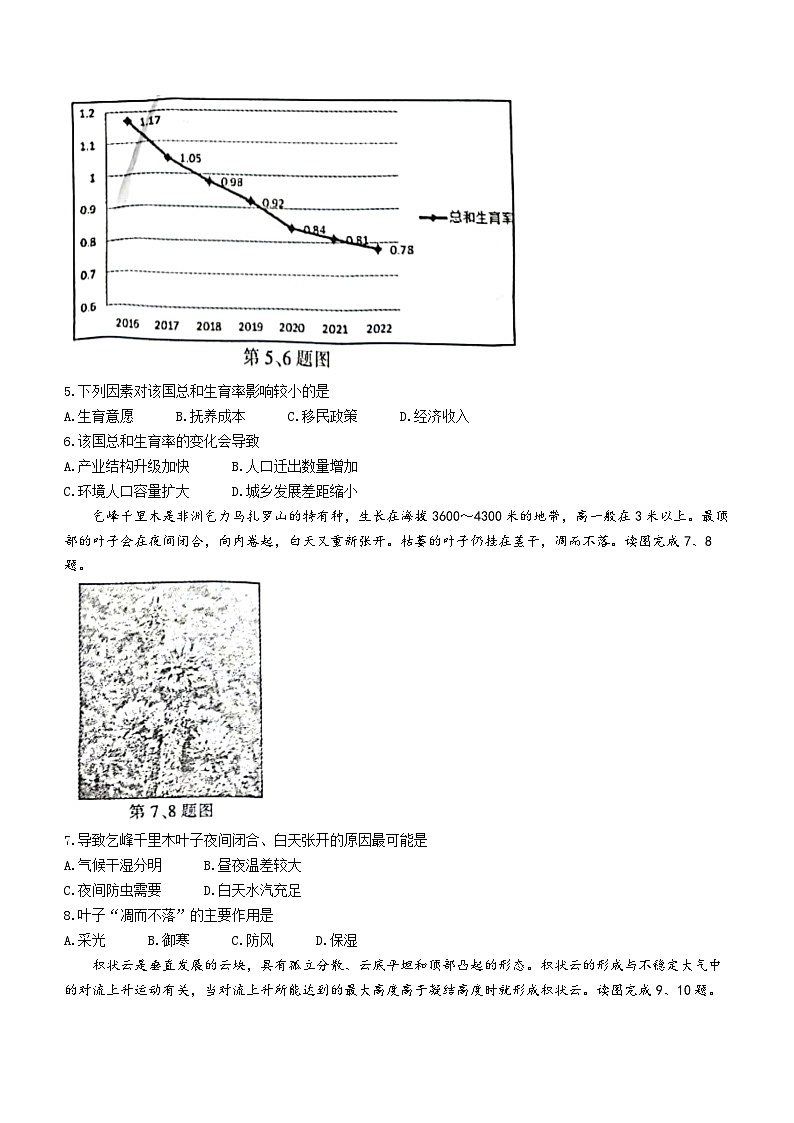 浙江省金华十校2022-2023高二下学期期末地理试卷+答案02