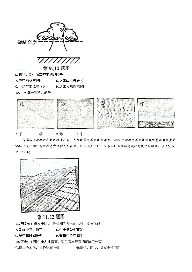 浙江省金华十校2022-2023高二下学期期末地理试卷+答案03