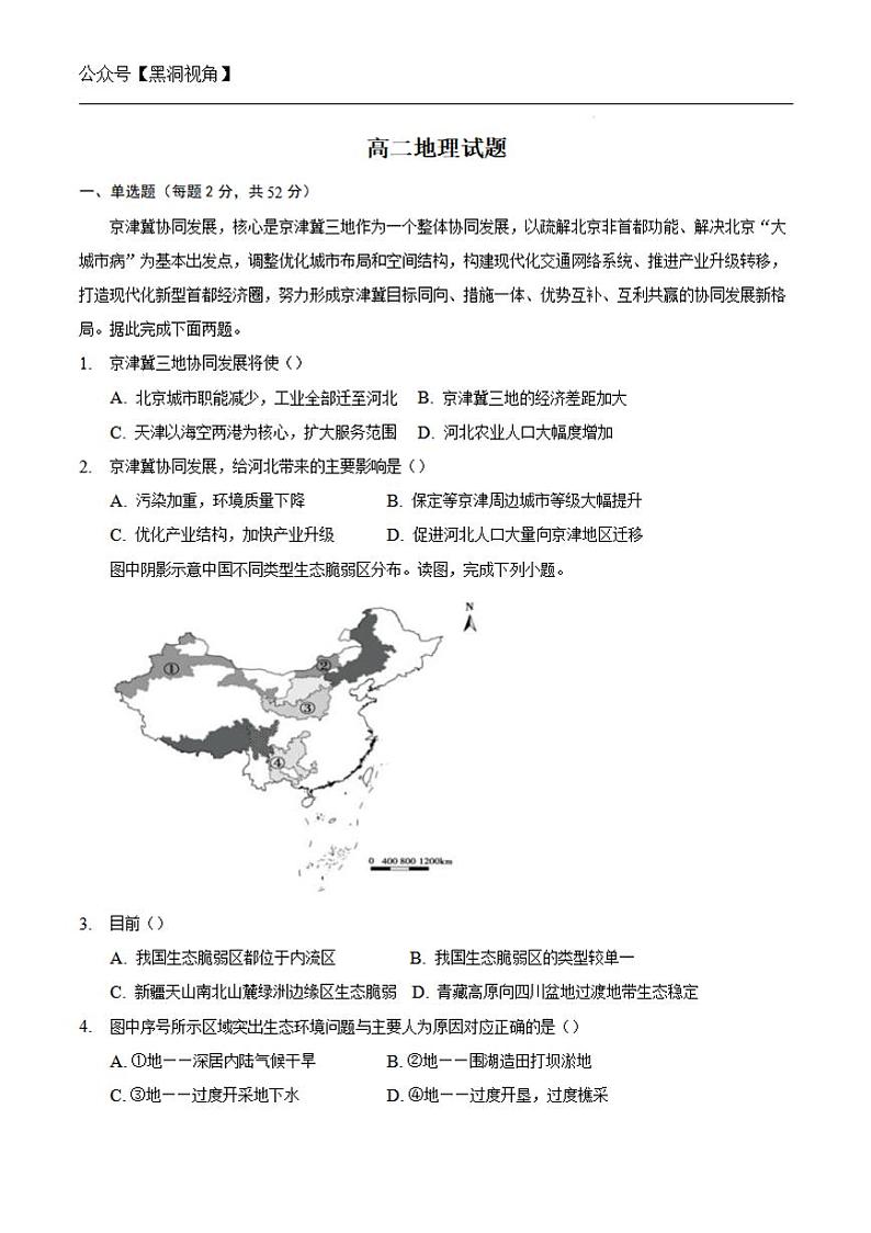 吉林省部分中学2022-2023学年高二下学期6月测试地理试卷01