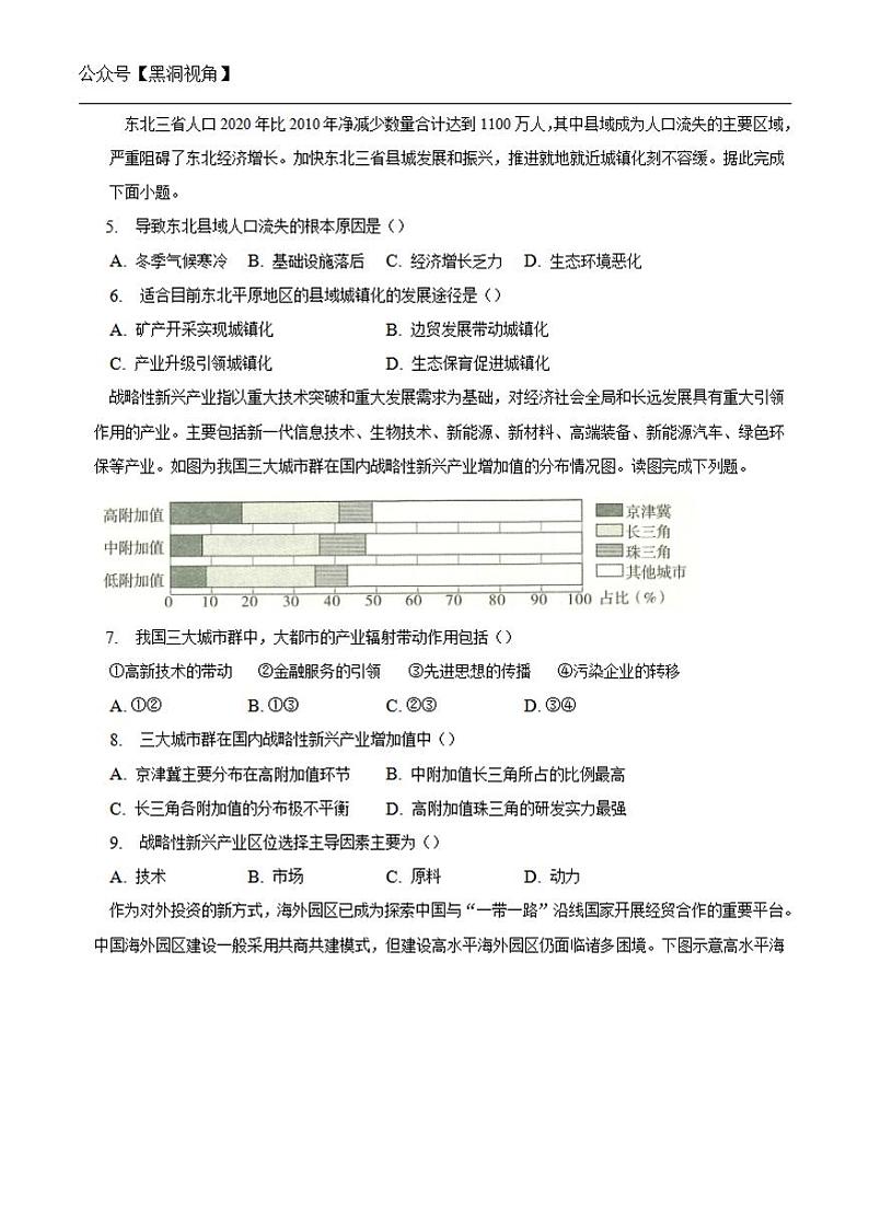 吉林省部分中学2022-2023学年高二下学期6月测试地理试卷02