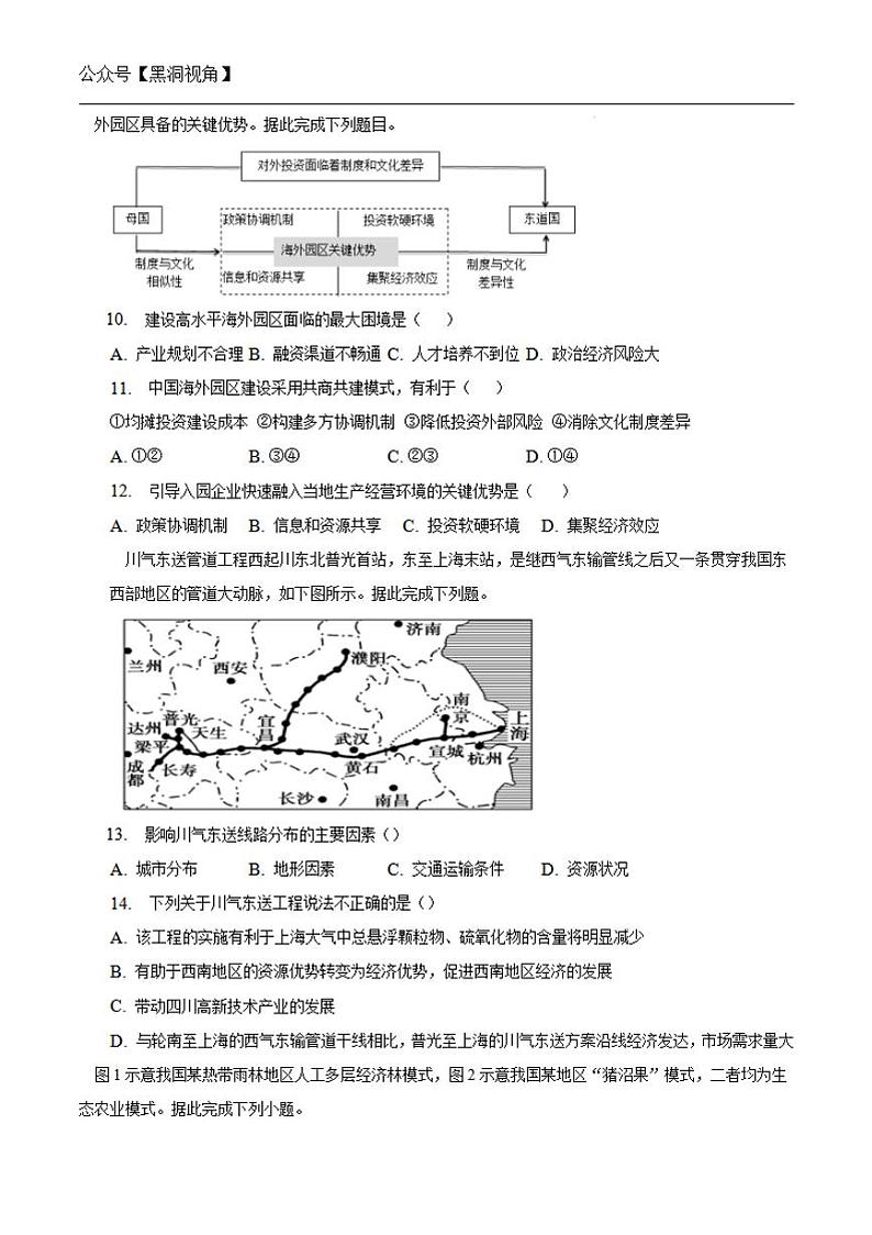 吉林省部分中学2022-2023学年高二下学期6月测试地理试卷03