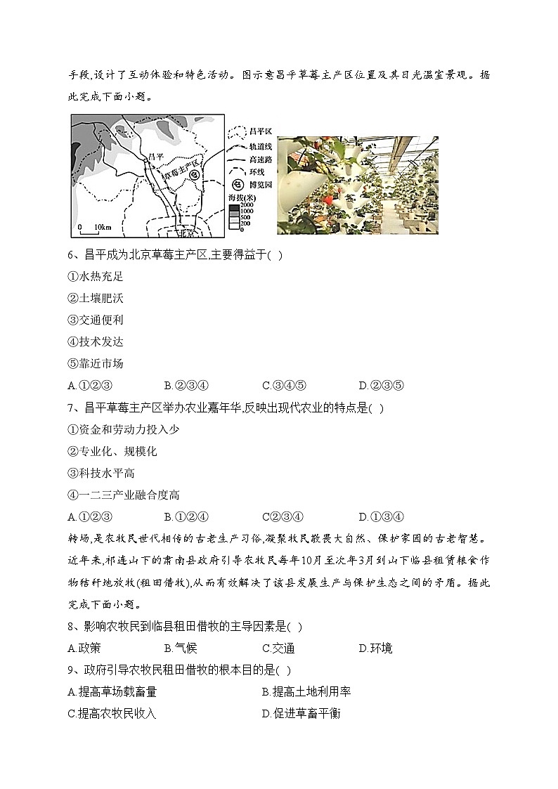 辉南县第六中学2022-2023学年高一下学期周测地理试卷(含答案)第2页