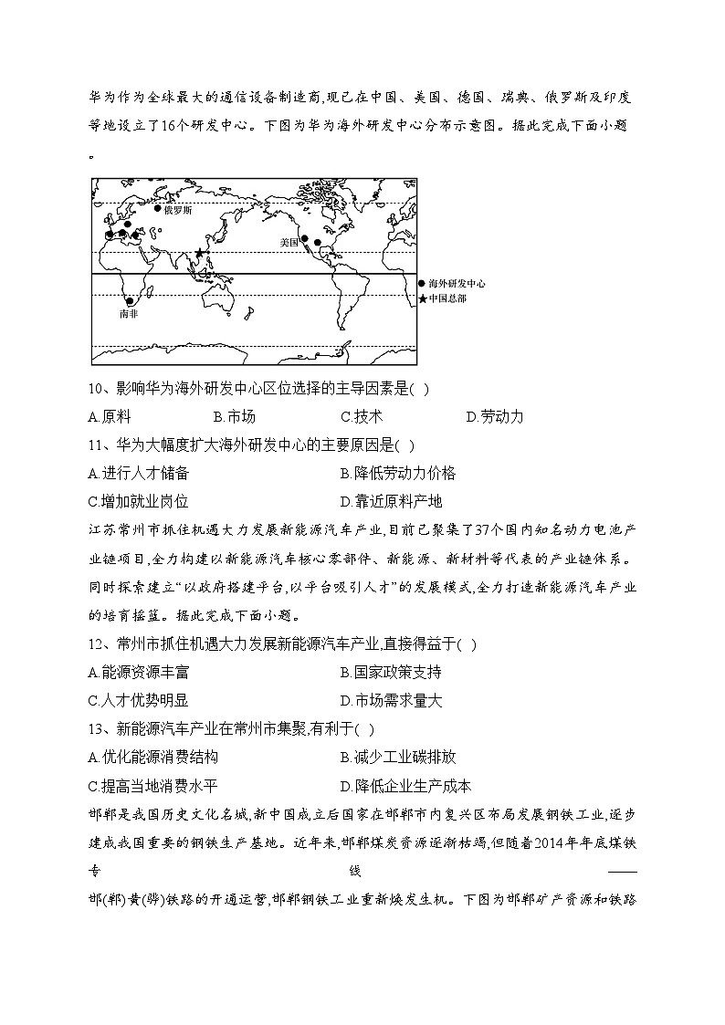 辉南县第六中学2022-2023学年高一下学期周测地理试卷(含答案)第3页