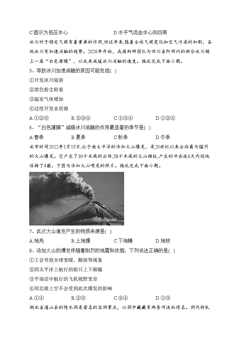 湖北省普通高中2022-2023学年高一下学期学业水平合格性考试模拟(三)地理试卷(含答案)第2页