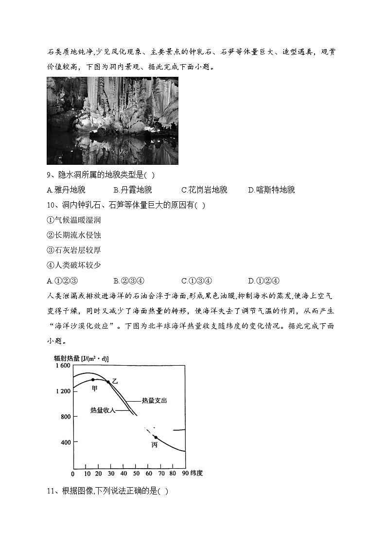 湖北省普通高中2022-2023学年高一下学期学业水平合格性考试模拟(三)地理试卷(含答案)第3页