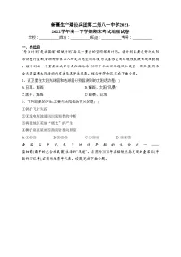 新疆生产建设兵团第二师八一中学2021-2022学年高一下学期期末考试地理试卷（含答案）