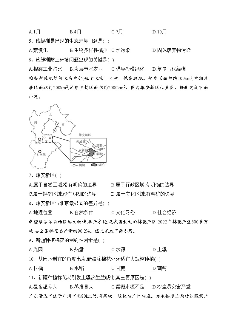 山西省忻州市第一中学、忻州实验中学2022-2023学年高二下学期期中联考地理试卷（含答案）02