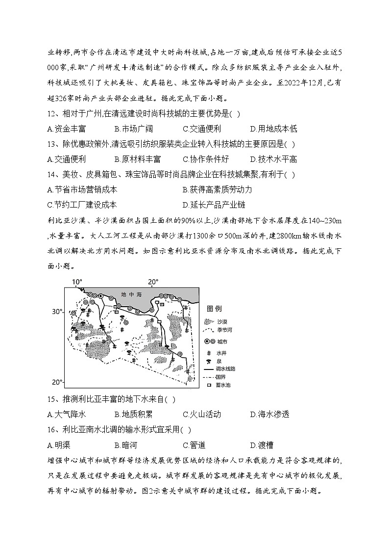 山西省忻州市第一中學(xué)、忻州實(shí)驗(yàn)中學(xué)2022-2023學(xué)年高二下學(xué)期期中聯(lián)考地理試卷（含答案）第3頁
