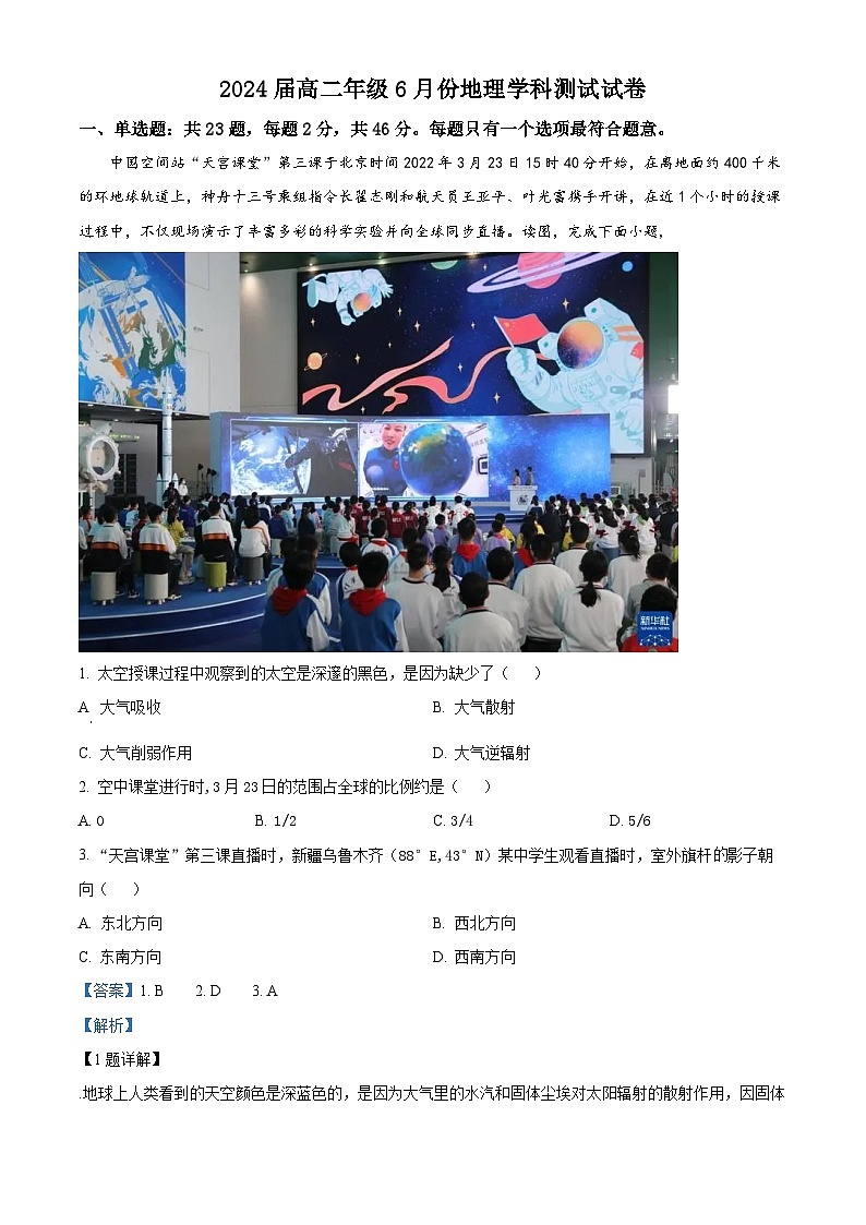 精品解析:江苏省四所百强中学2022-2023学年高二下学期6月月考地理试题(解析版)01