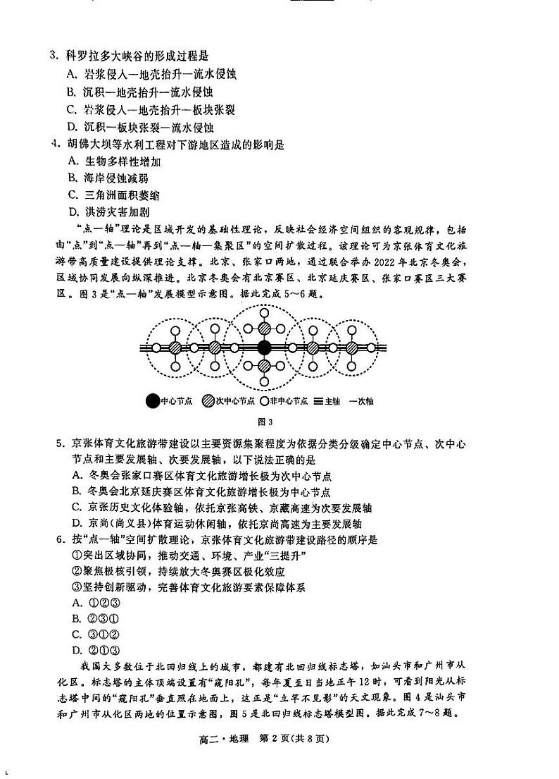 广东省揭阳市2022-2023学年高二下学期期末地理试题第2页