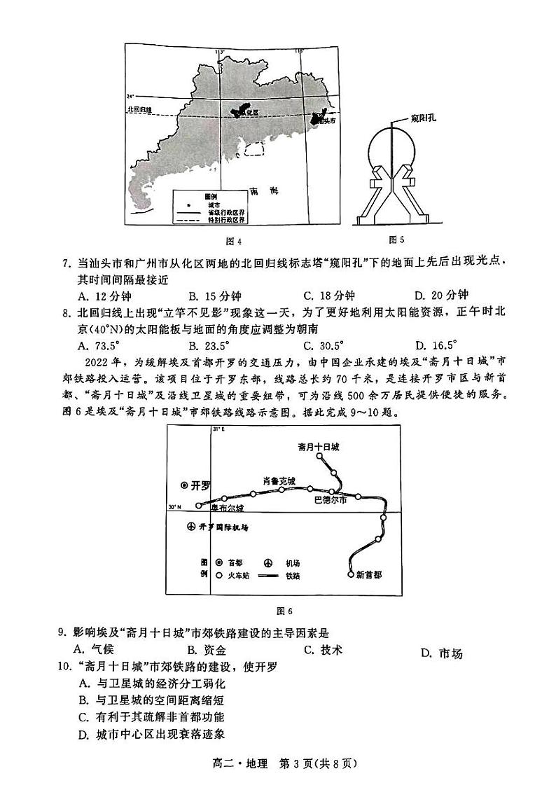 广东省揭阳市2022-2023学年高二下学期期末地理试题第3页