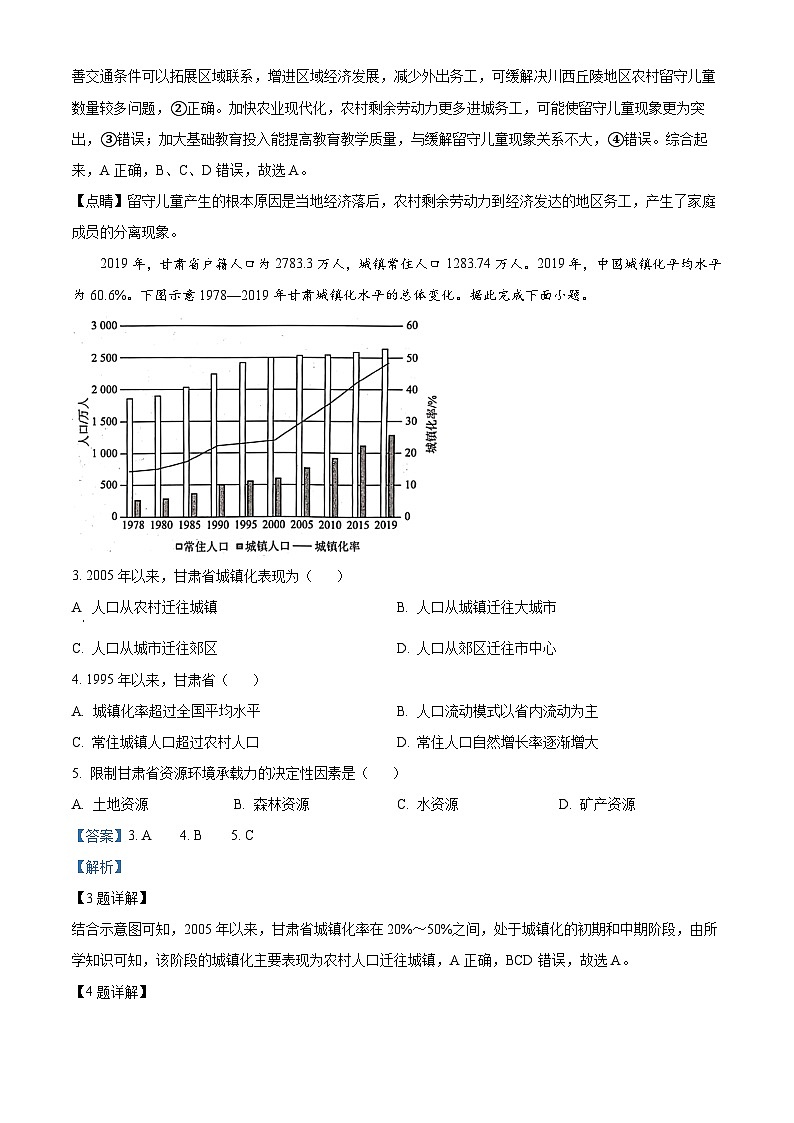 四川省泸县第一中学2022-2023学年高一下学期期末地理试题含解析第2页