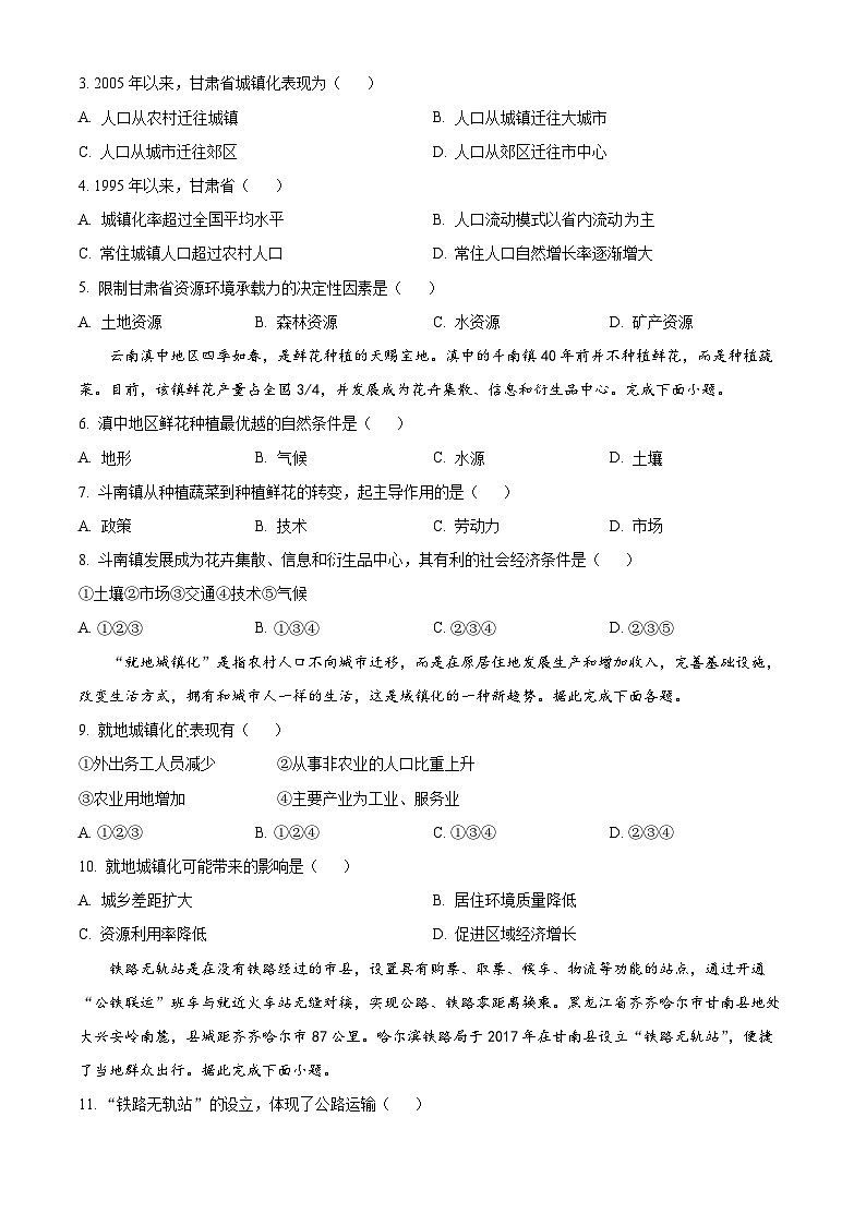 四川省泸县第一中学2022-2023学年高一下学期期末地理试题无答案第2页